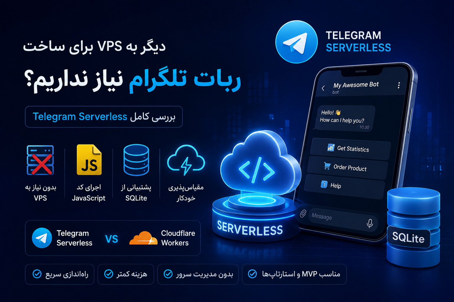 دیگه به vps نیاز نداریم ؟